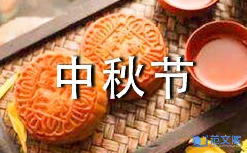 中秋节活动总结[汇总15篇]