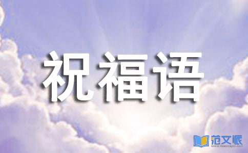 春分祝福语合集（15篇）