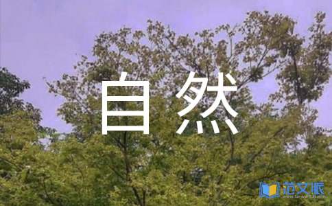 构建人与自然生命共同体心得体会