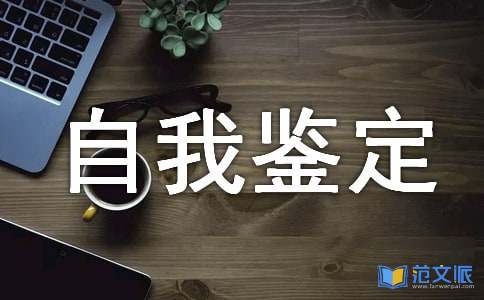 医学检验自我鉴定15篇