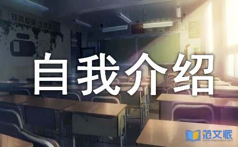 自我介绍高中生