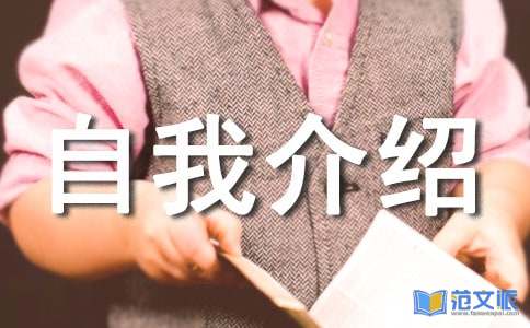 英文自我介绍【精品】