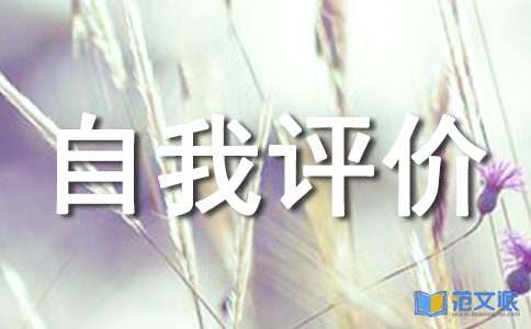 综合素质自我评价(经典)