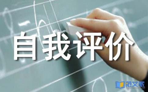 机修工的英文自我评价
