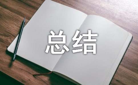 物业管理年度个人总结