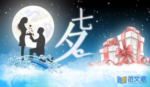 喜迎七夕节甜蜜祝福语