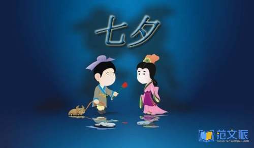温馨七夕祝贺词（精选100句）