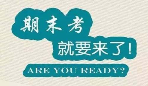 期末考试动员演讲稿