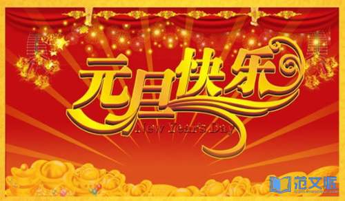 元旦晚会观后感15篇