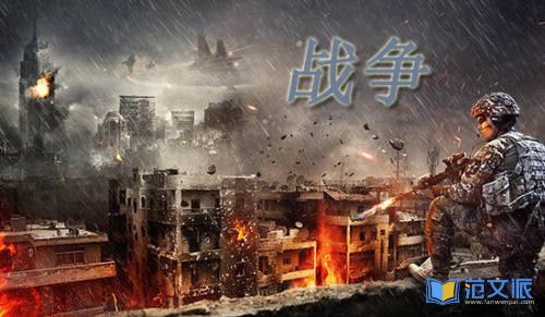 《战争与和平》读后感